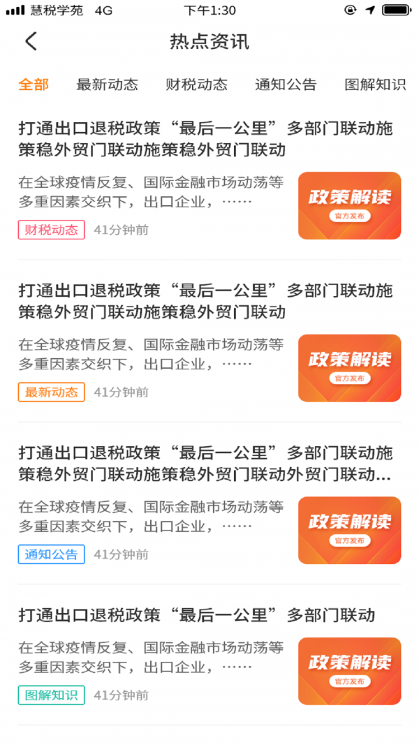 安卓慧税学苑软件下载