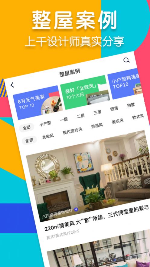 安卓住小帮装修设计软件下载