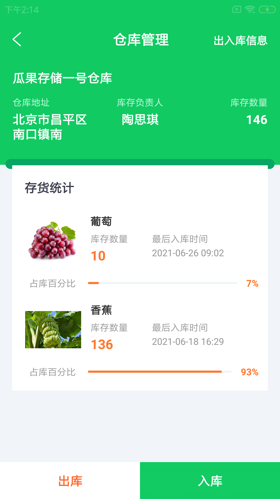 昶芽农驿管app下载