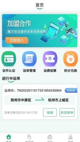 魔方物流app