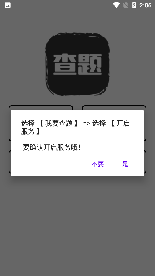 安卓我要查题答案便捷查询appapp