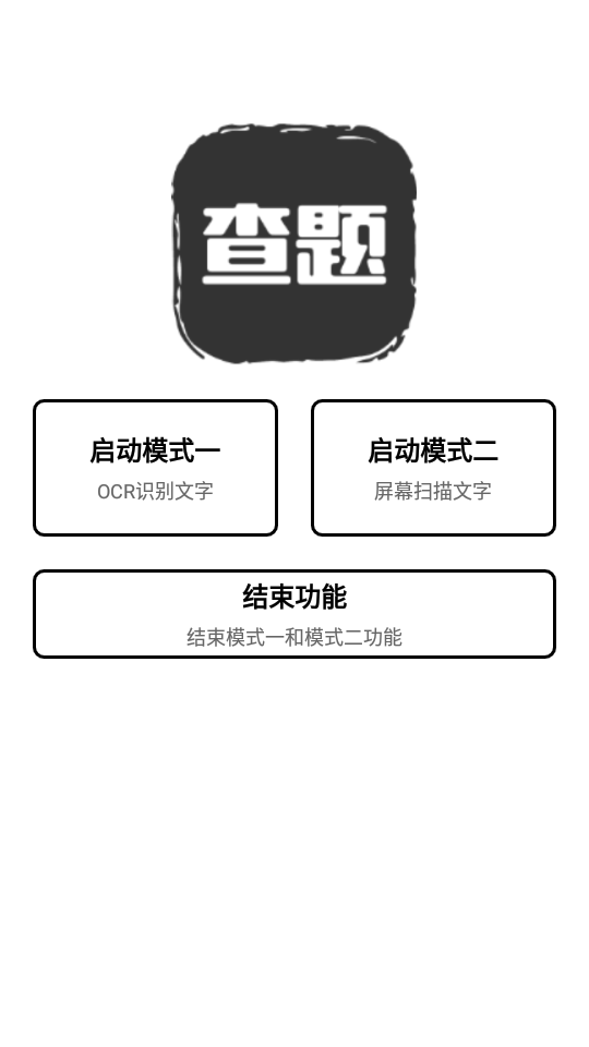 我要查题答案便捷查询app