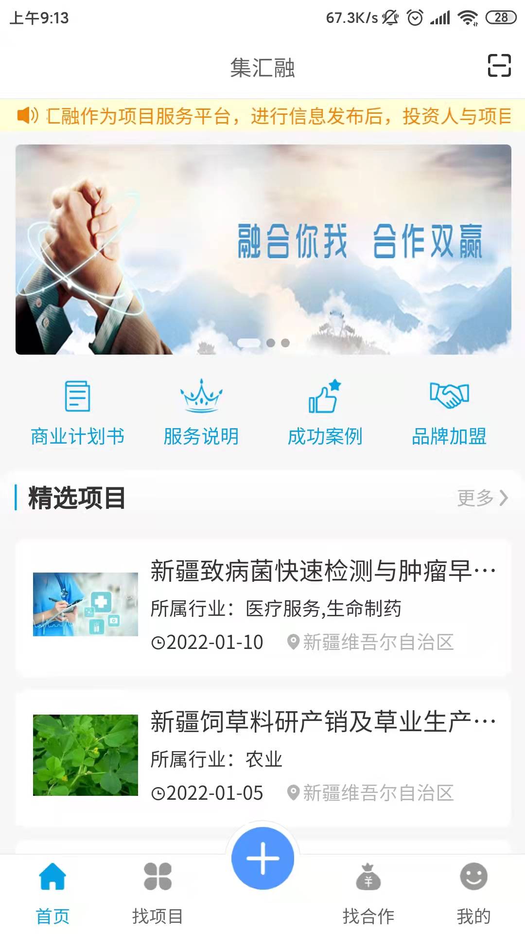 集汇融最新版下载