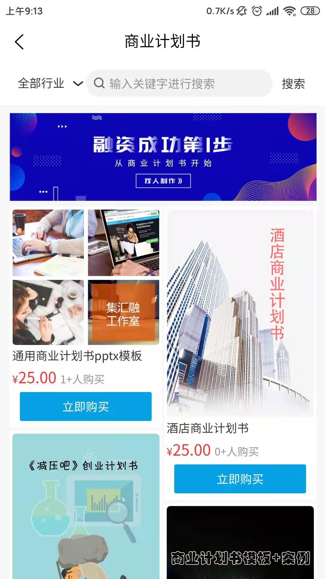 集汇融最新版app下载