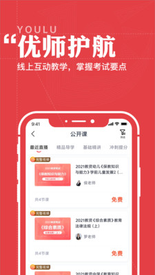 安卓优路教育appapp