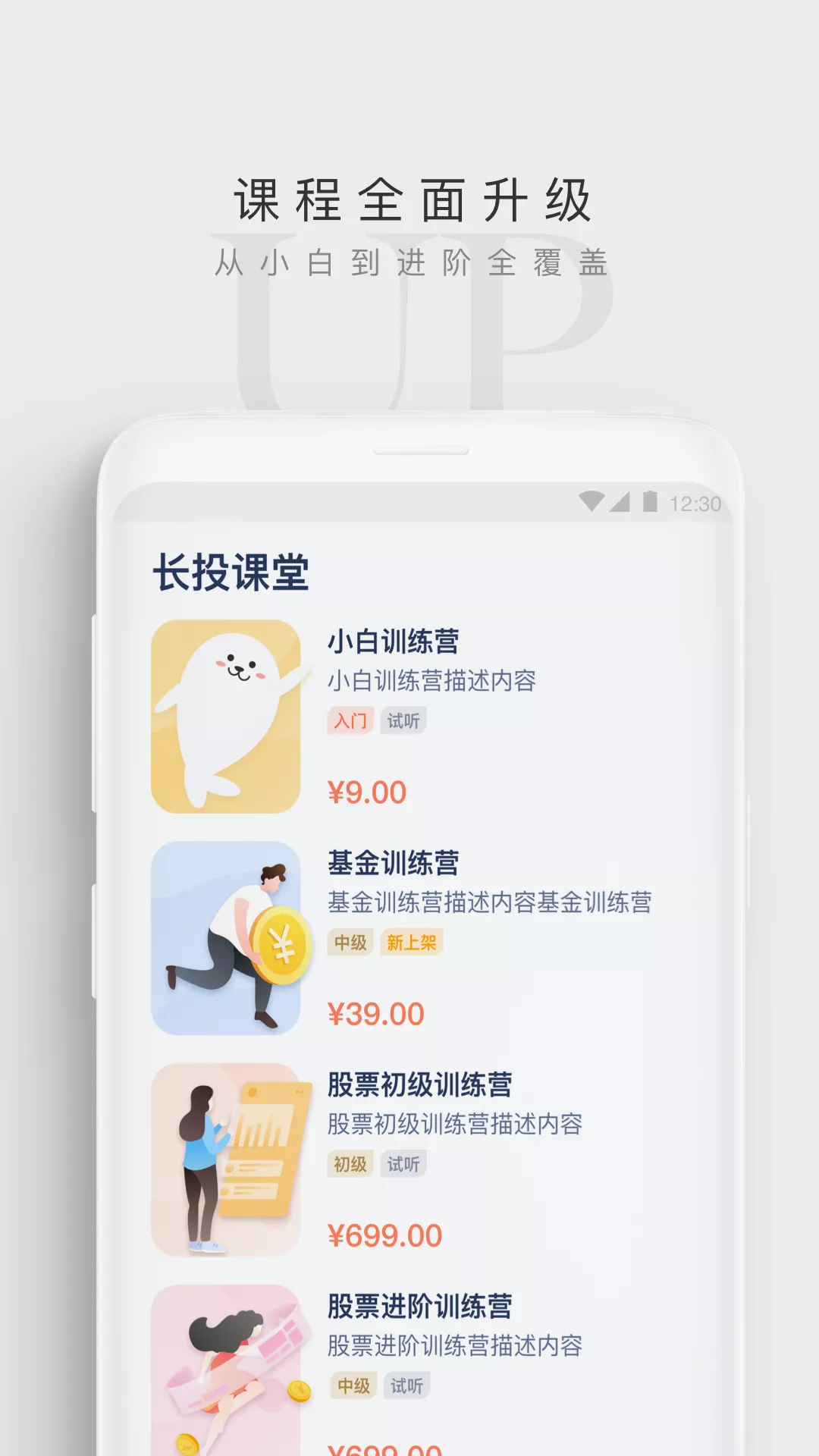 长投学堂app下载