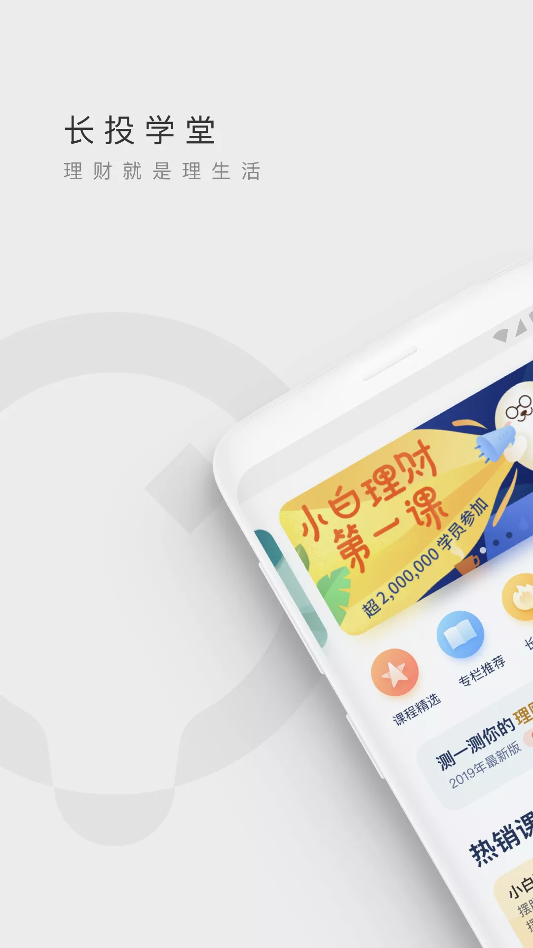 长投学堂appapp下载