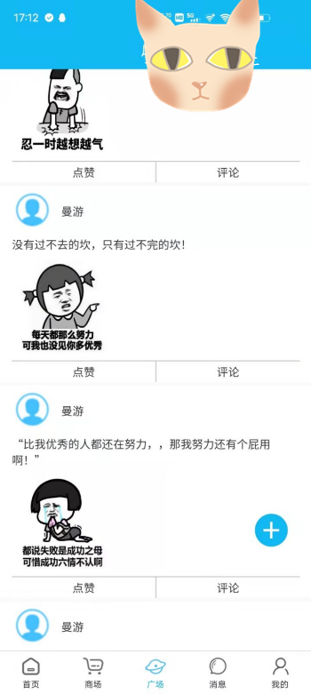 安卓曼游软件下载