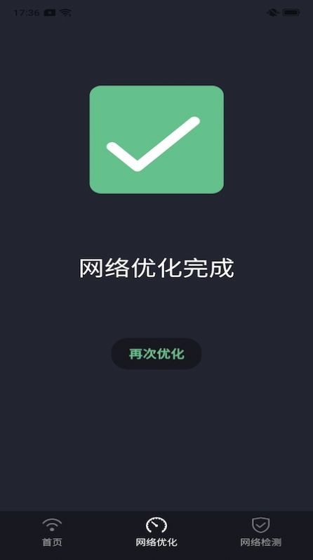 安卓家享福wifi免费版app