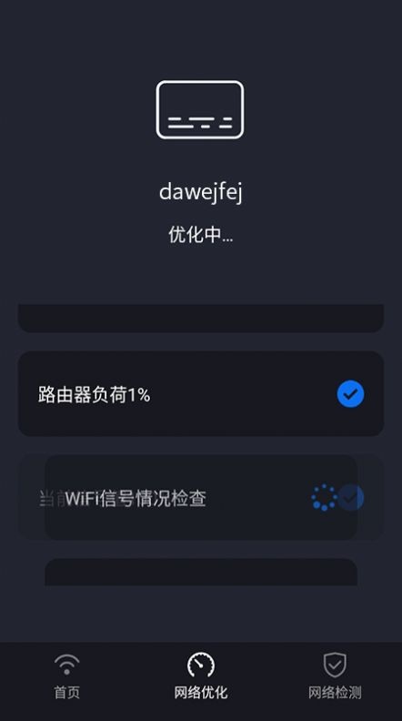 安卓家享福wifi免费版软件下载