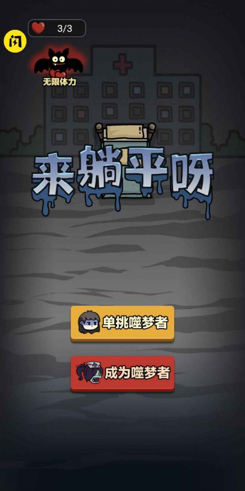 安卓来躺平呀塔防模式下载最新免广告版 v1.4.1软件下载