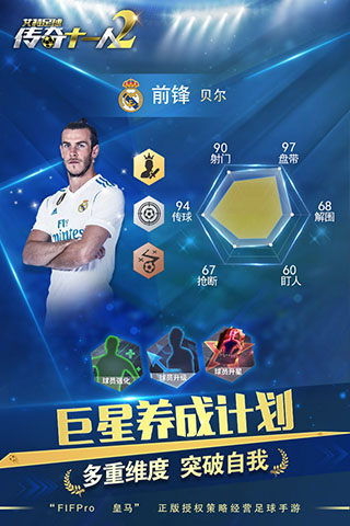 艾特足球游戏