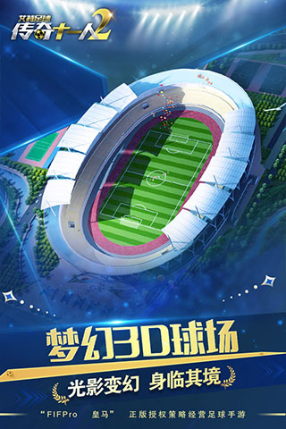 艾特足球游戏下载