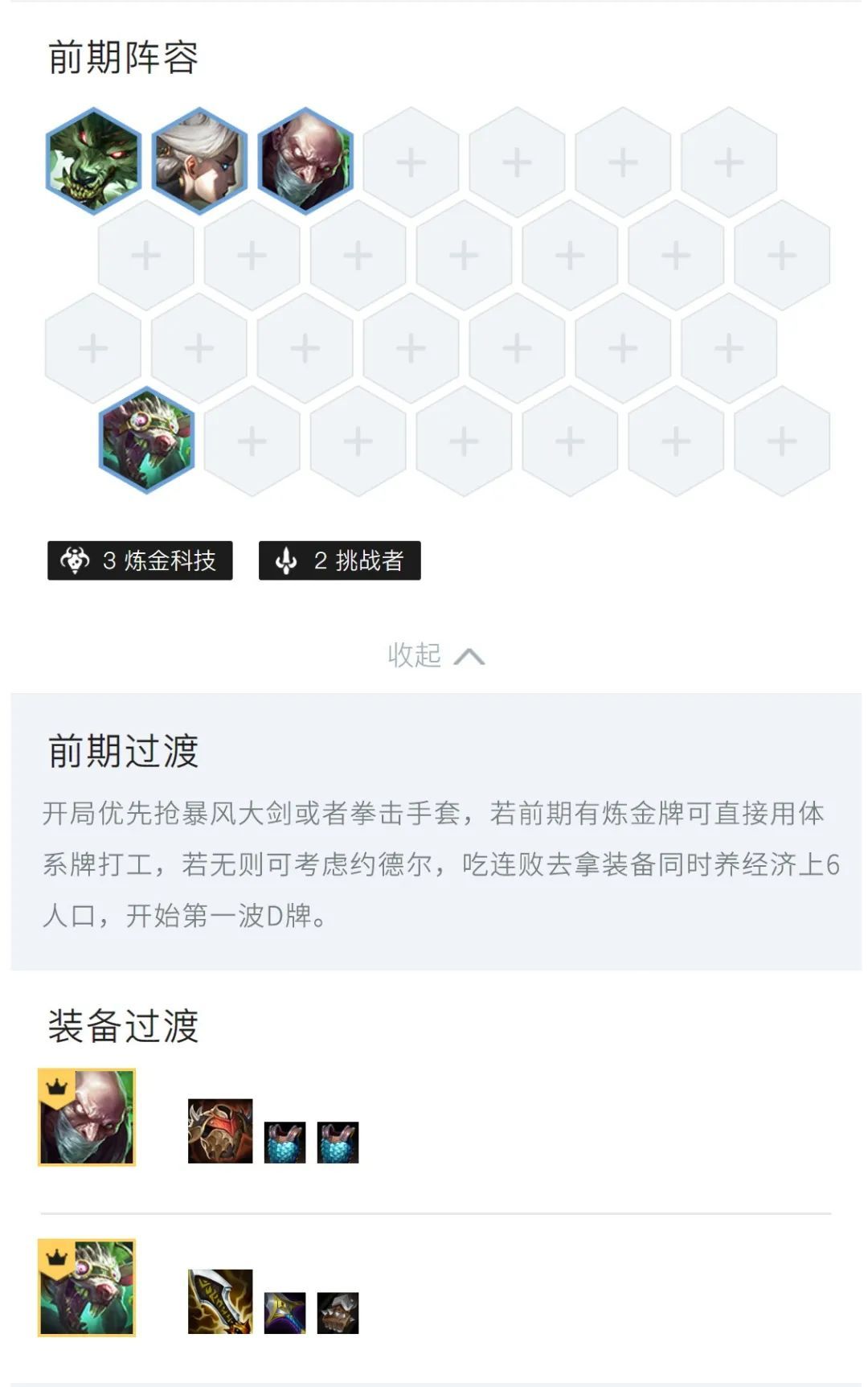 金铲铲之战炼金泰达米尔怎么玩 金铲铲之战炼金泰达米尔阵容攻略