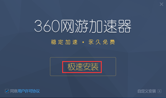 安卓360网游加速器&nbsp;&nbsp;2.1.0.1050 官方版软件下载