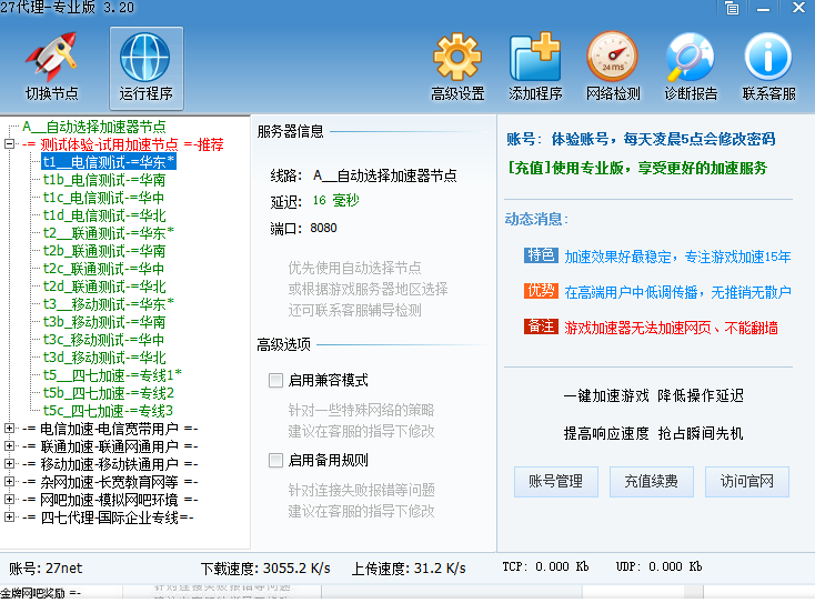 27加速器永久官方版