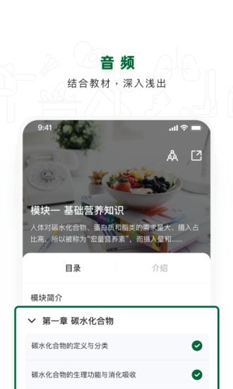 安卓营养管理师app