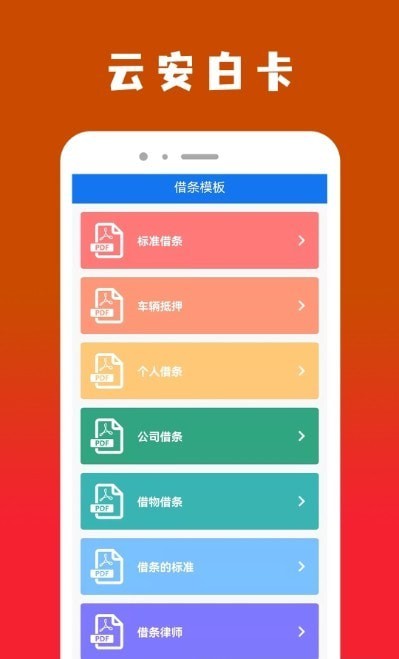 安卓云安白卡app