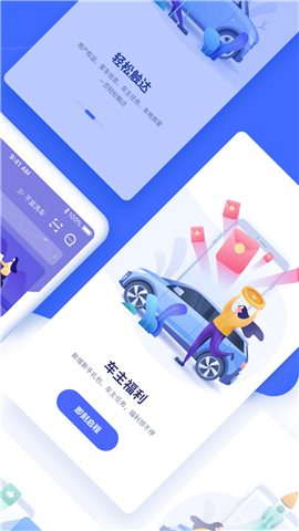 安卓车主惠app