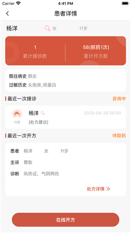 安卓歧黄医官软件下载