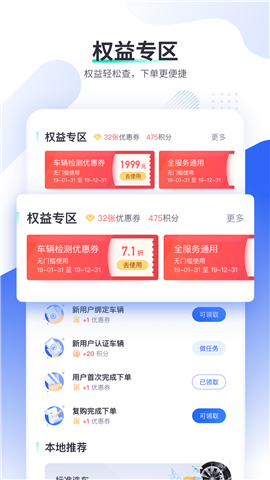 安卓车主惠软件下载