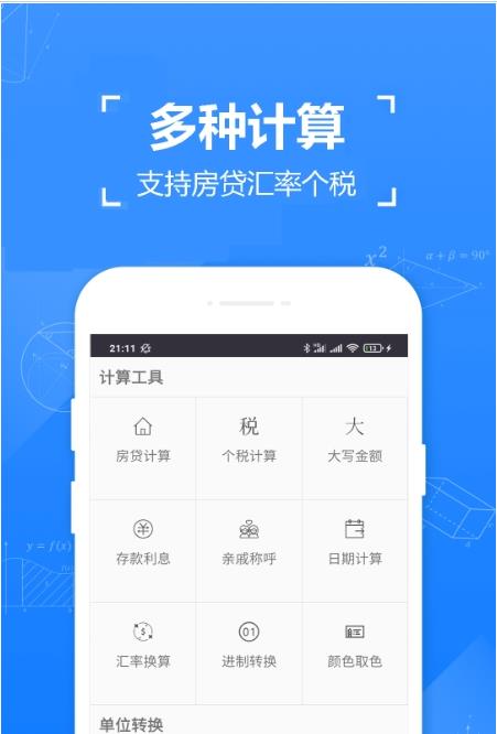 精确计算器计算app官方版 v1.95