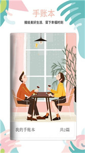 安卓享做手账免费版软件下载