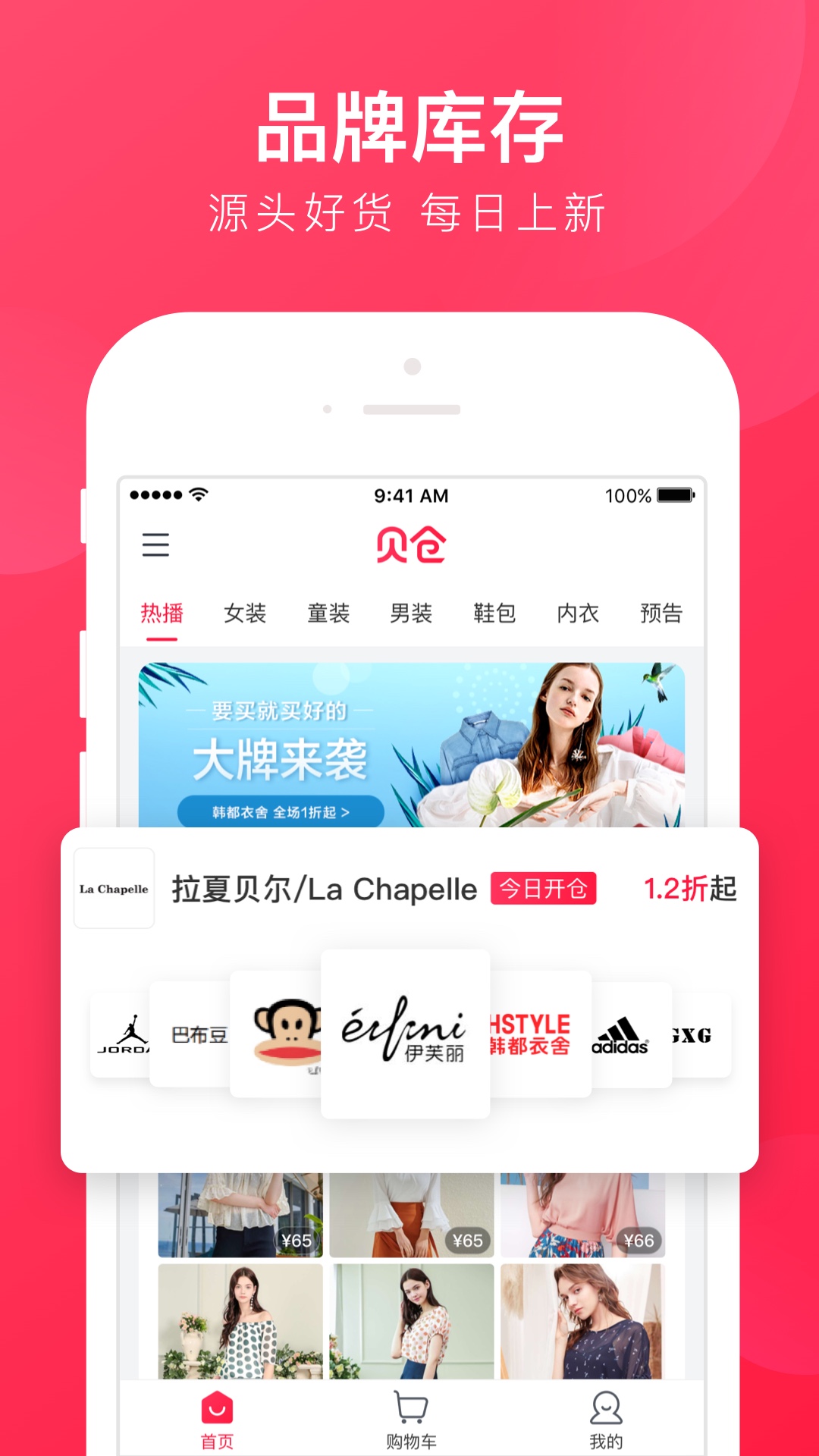 安卓贝仓app安卓版软件下载