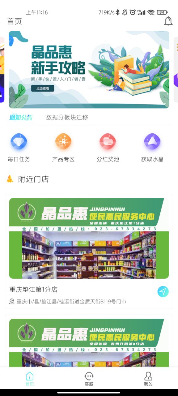安卓晶品惠appapp