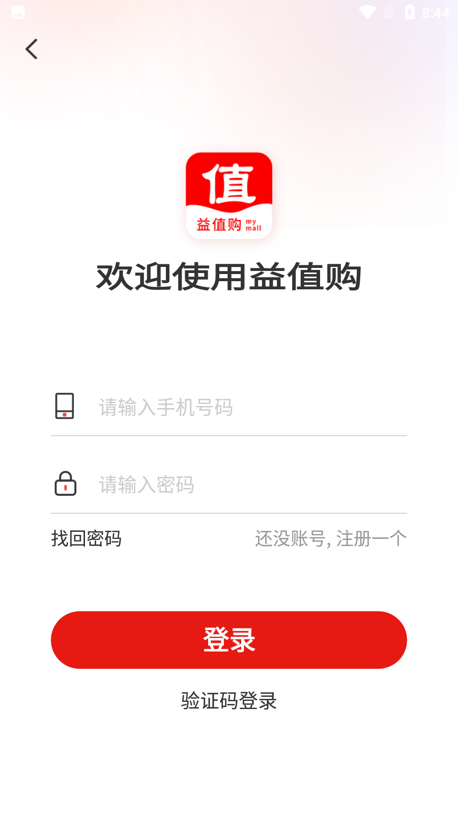 益值购app安卓版app下载