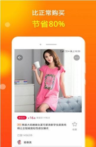 安卓花生省钱购app软件下载