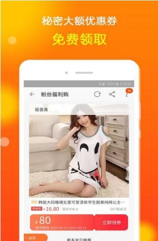 安卓花生省钱购appapp