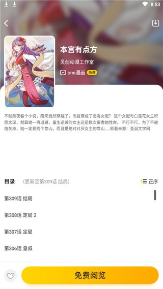 安卓四库漫画app