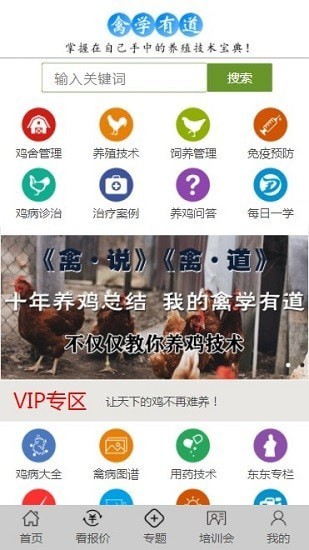 安卓禽学有道app