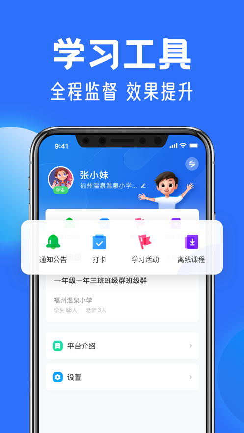 安卓国家中小学智慧教育平台app