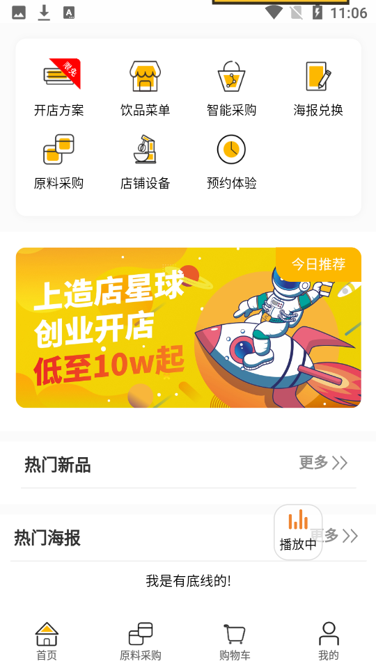 安卓造店星球appapp