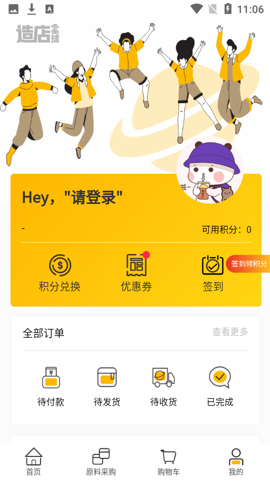 造店星球app下载