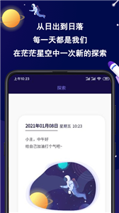 安卓星空日记安卓版app