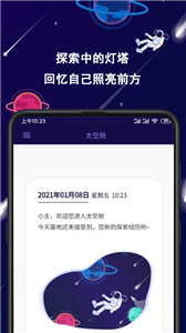 安卓星空日记安卓版软件下载