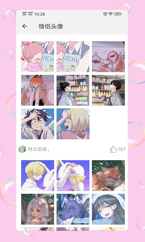 安卓情侣头像社app软件下载