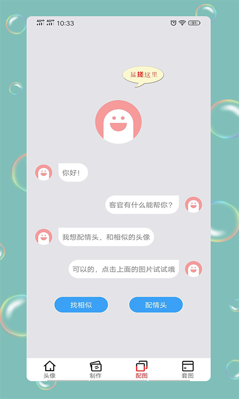 情侣头像社appapp下载