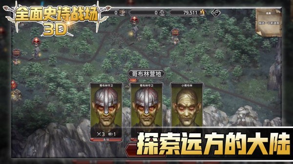 安卓全面史诗战场3dapp