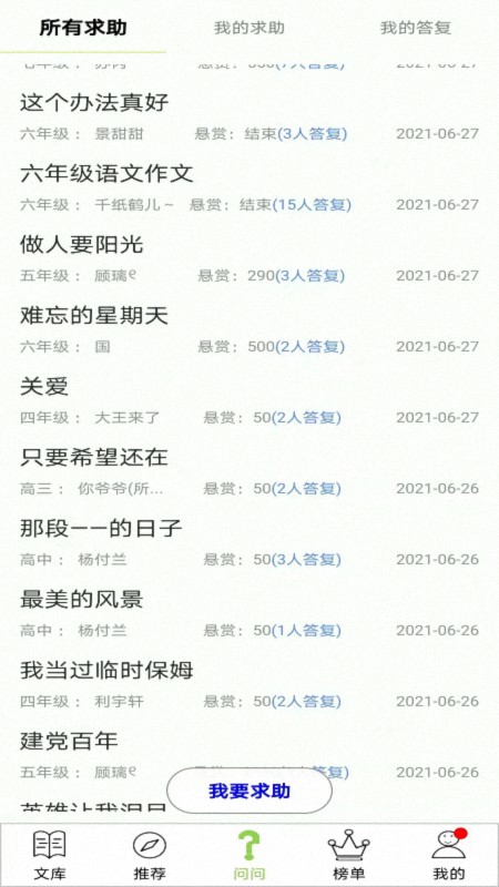 安卓作文帮软件下载