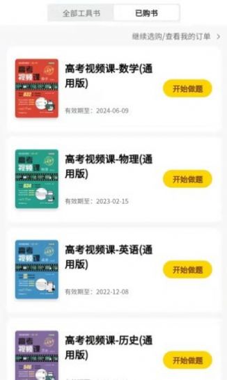 安卓清北道远视频书app软件下载