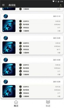 安卓森绿能软件下载