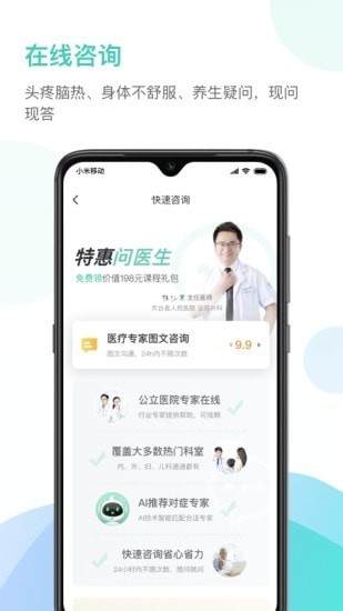 安卓能医app