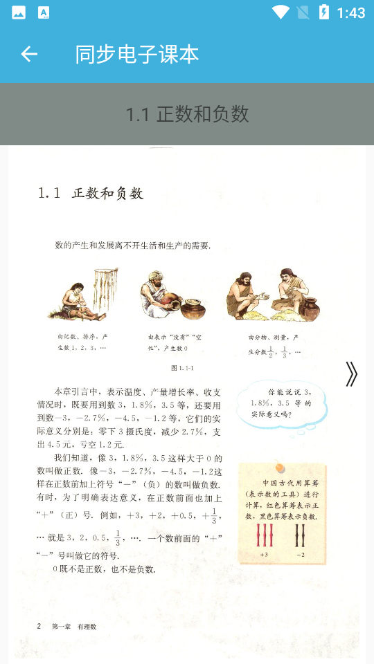 安卓七年级上册数学辅导appapp