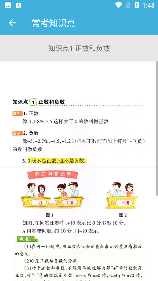 安卓七年级上册数学辅导app软件下载