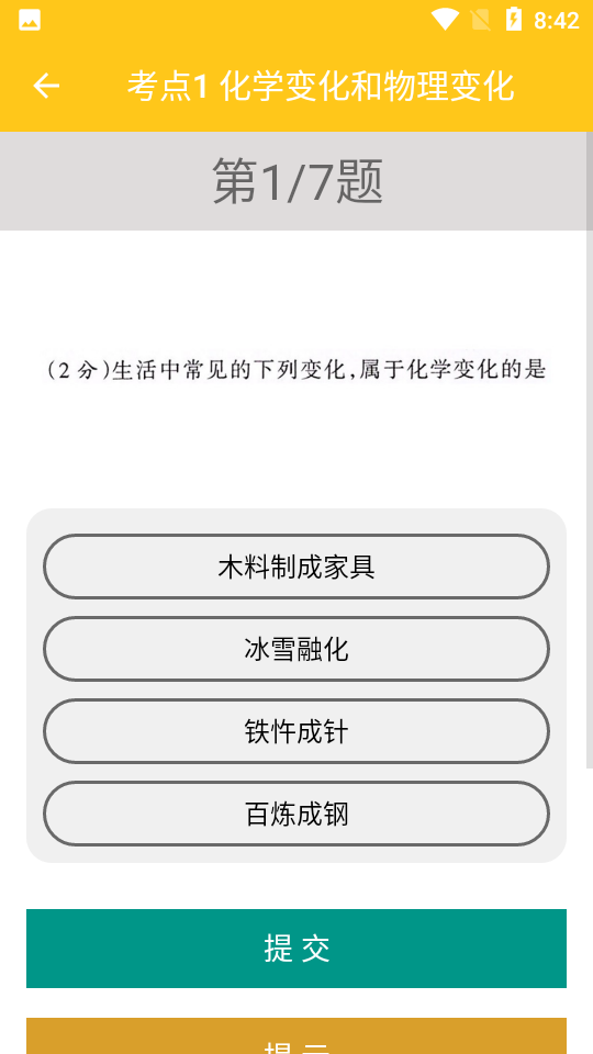 致用化学app下载