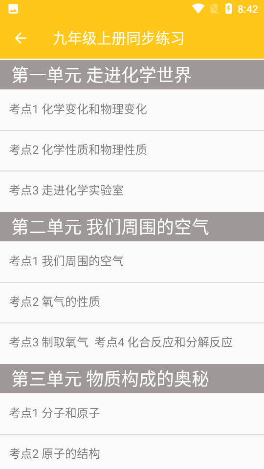 安卓致用化学app软件下载